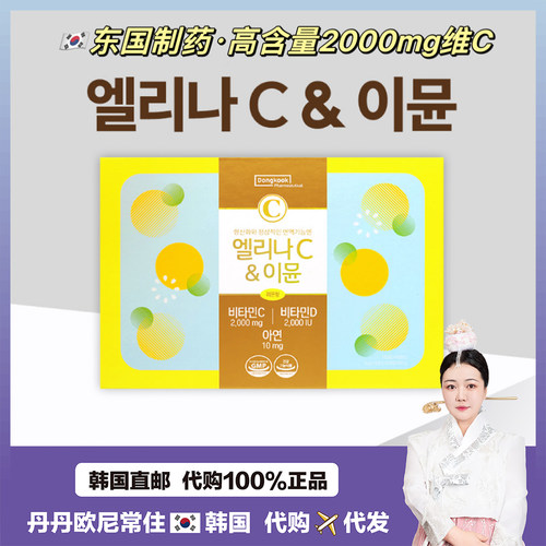 【韩国直邮】Dook kook东国rose同款高含量维生素C维D120袋