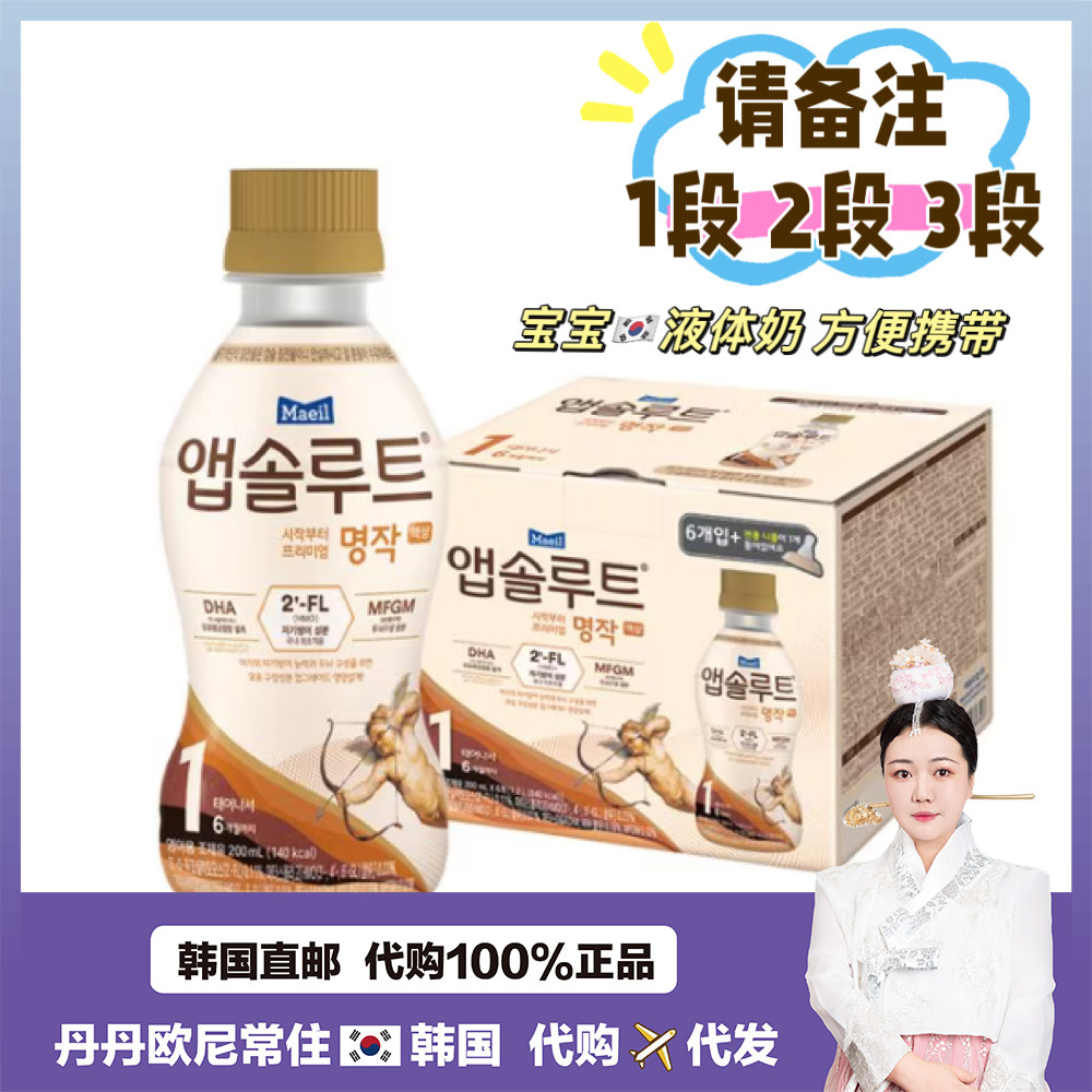 【韩国直邮】每日升级版金典名作水奶液态奶123段原装直邮240ml