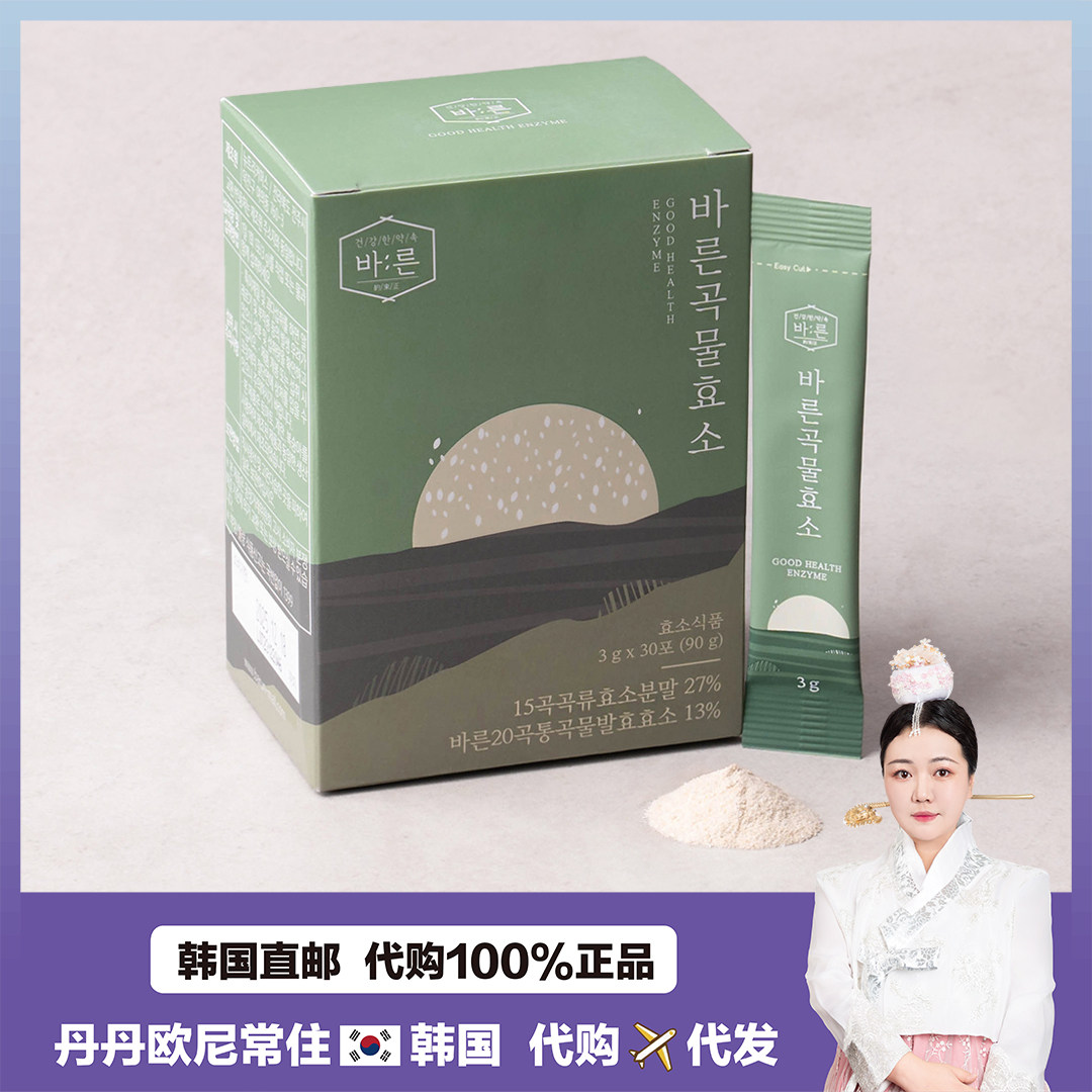【韩国直邮】바른곡물효소正确15种谷物酵素天然发酵消食减指30条