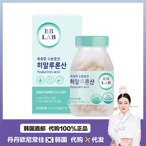 【韩国直邮】BBLAB保湿玻尿酸补水改善皮肤干燥口服玻尿酸 100粒