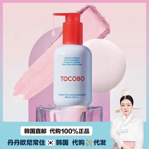 【韩国直邮】TOCOBO炉甘石温和卸妆油净肤清爽深层清洁水润洁面