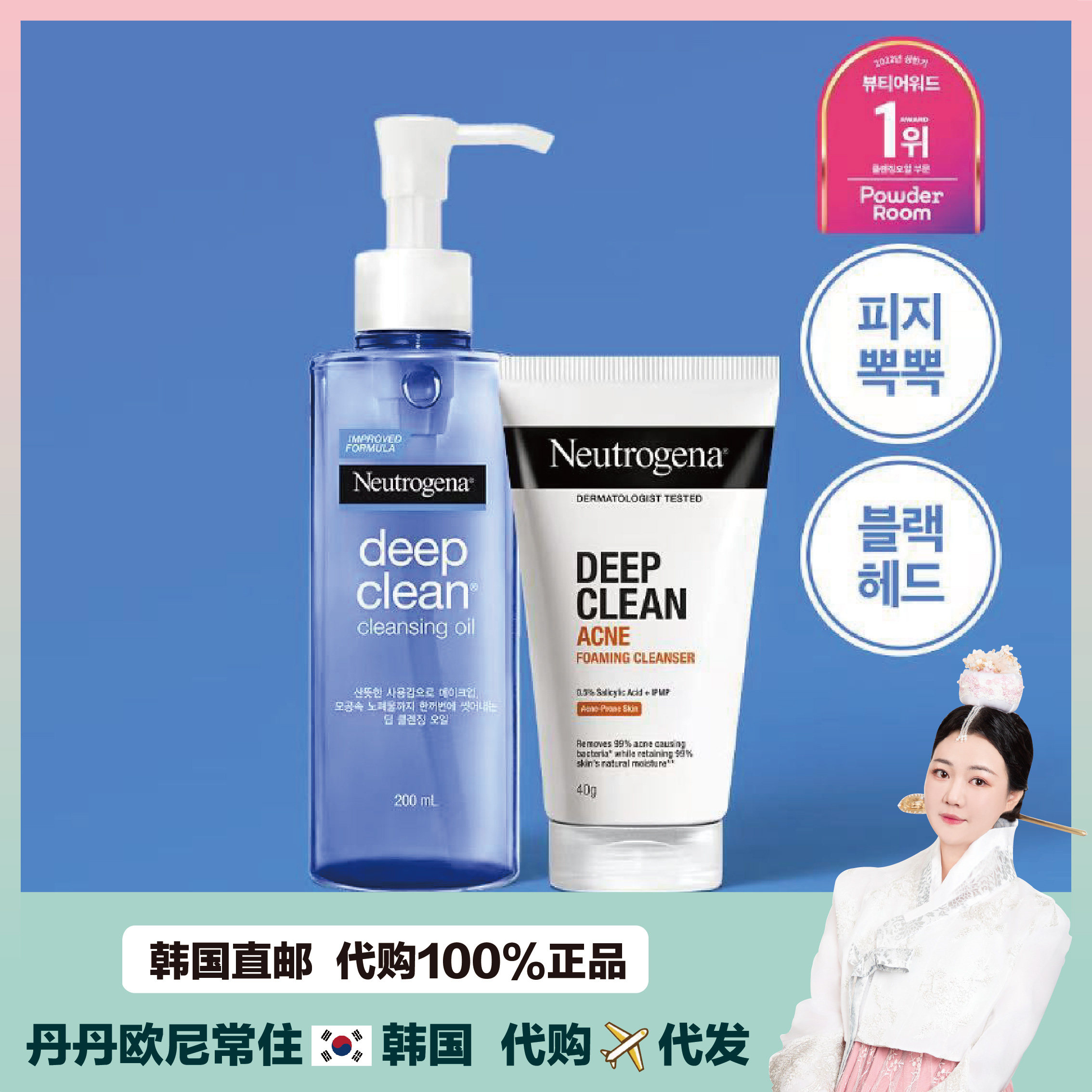 【韩国直邮】Neutrogena露得清温和清洁毛孔敏敏皮卸妆油洁面乳