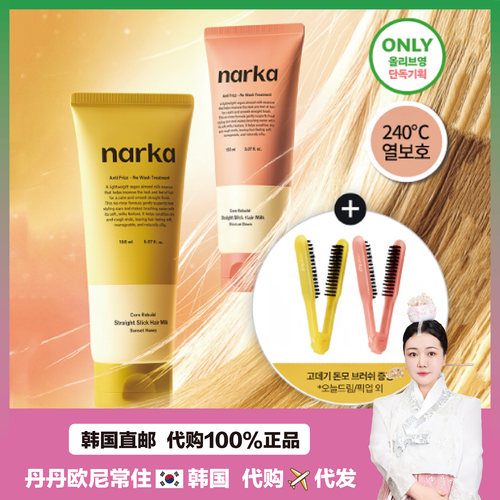【韩国直邮】Narka护发素免洗发膜发丝柔顺毛躁修护受损发质滋养