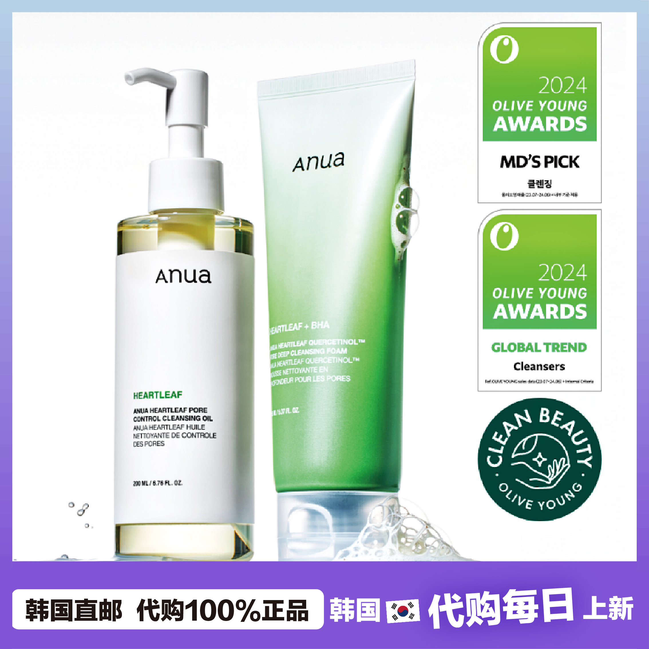 【韩国直邮】Anua鱼腥草温和深层毛孔洗面奶+温和养肤卸妆油 洁面