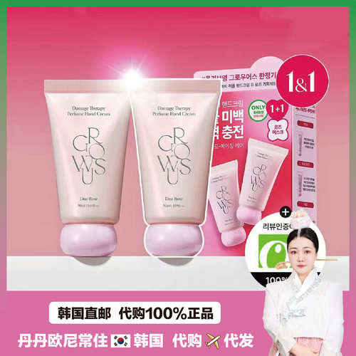 【韩国直邮】GROWUS戈洛丝香氛护手霜补水香氛丝滑不腻粉海盐珍珠