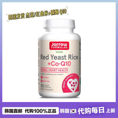 【韩国直邮】jarrow杰诺Red Yeast Rice红米曲辅酶Q10素食胶囊