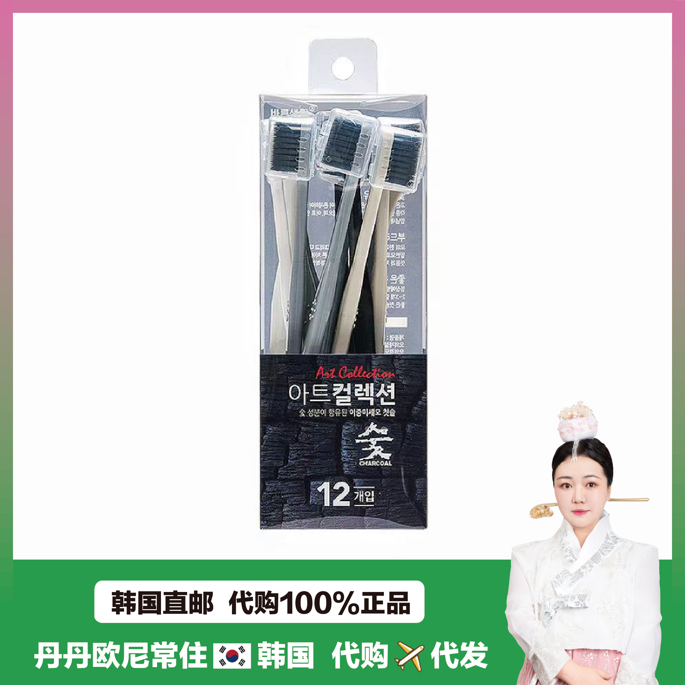 【韩国直邮】爱敬Art Collection炭高密洁净牙刷软牙齿洁净耐用