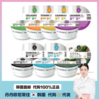 【韩国直邮】LINDSAY林赛杯装面膜粉补水保湿 舒缓提亮软膜