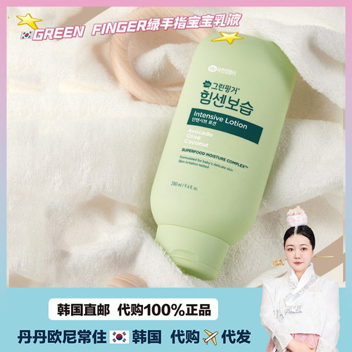 【韩国直邮】GREEN FINGER绿手指儿童宝宝保湿柔滑润肤不粘腻乳液