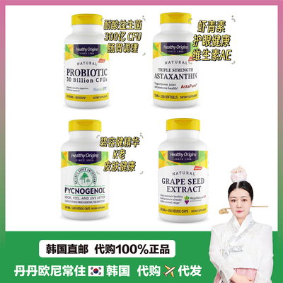 【韩国直邮】HealthyOrigins高
