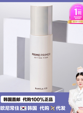 【韩国直邮】BANILA CO芭妮兰PRIME SETTING FIXER定妆喷雾100ml