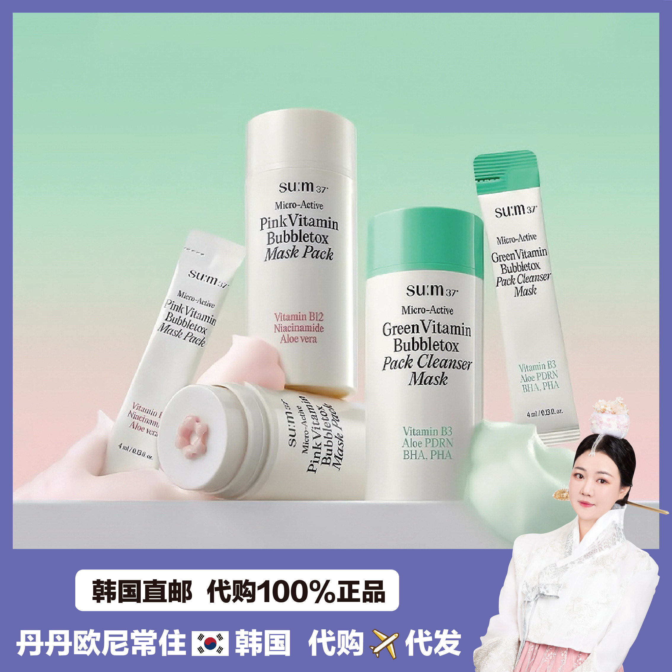 【韩国直邮】sum37苏秘呼吸焕活粉红绿色维他命泡泡面膜滋润保湿
