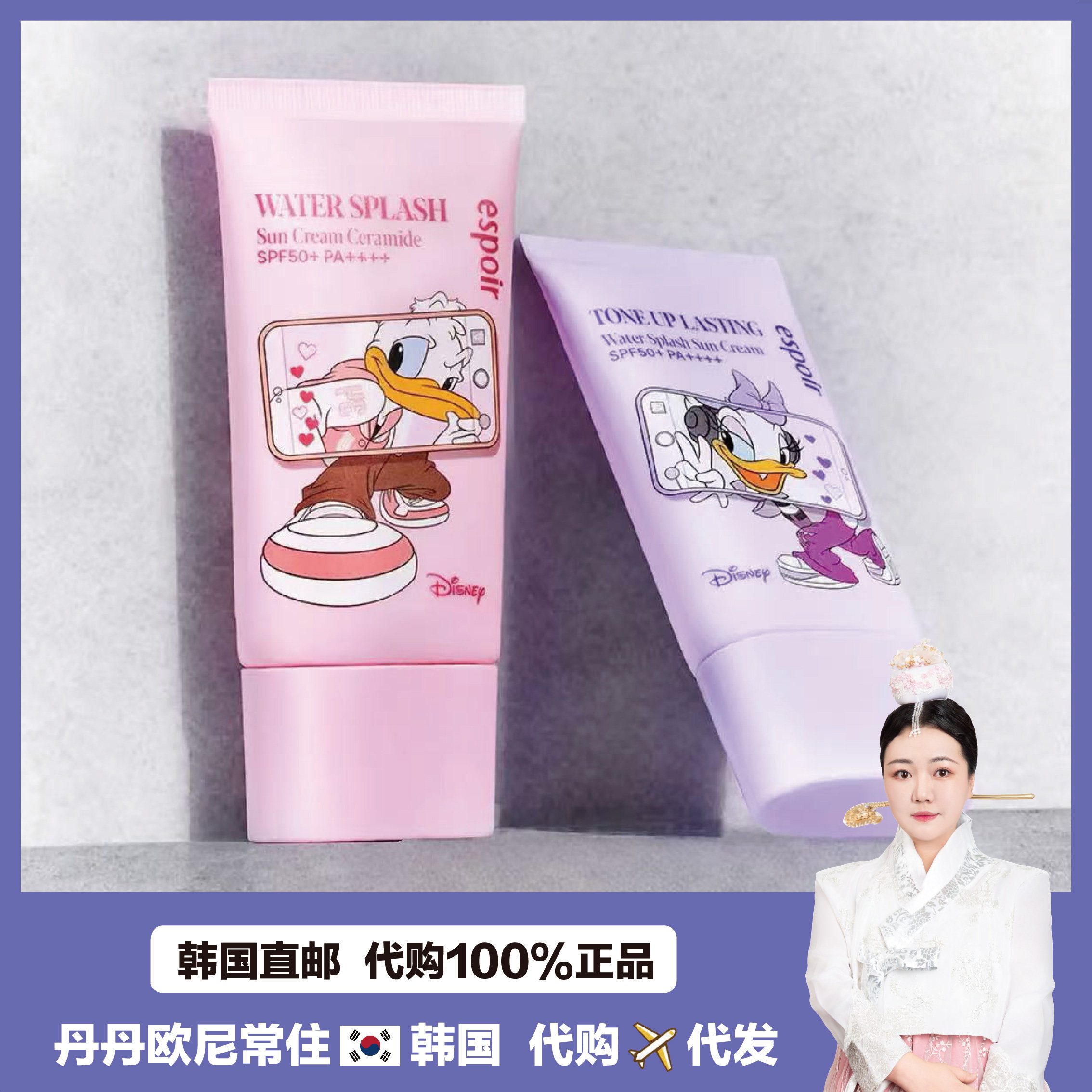 【韩国直邮】espoir艾丝珀迪士尼联名防护霜锁水提亮保湿隔离霜