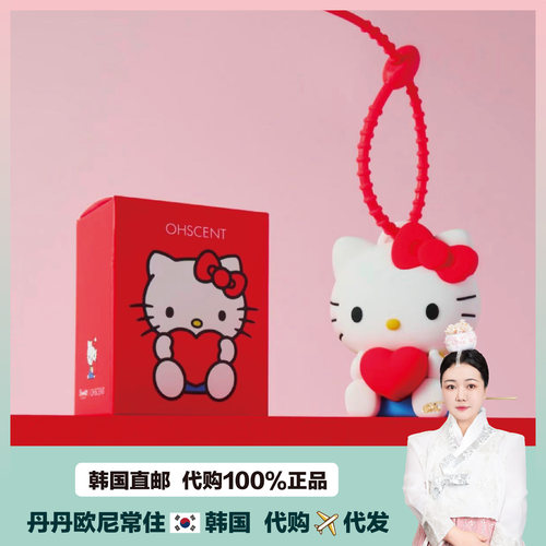 【韩国直邮】ohscent hellokitty合作限定款香薰挂件车载衣柜