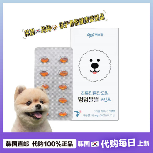 【韩国直邮】SYS宠物保健品 青口贝鱼油维生素E骨关节退健康20粒