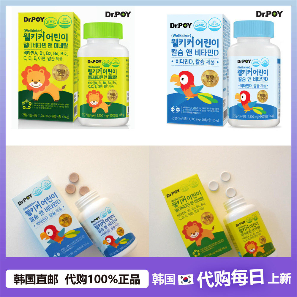 【韩国直邮】Dr.poy儿童钙片咀嚼片维他命D 骨质健康营养补充