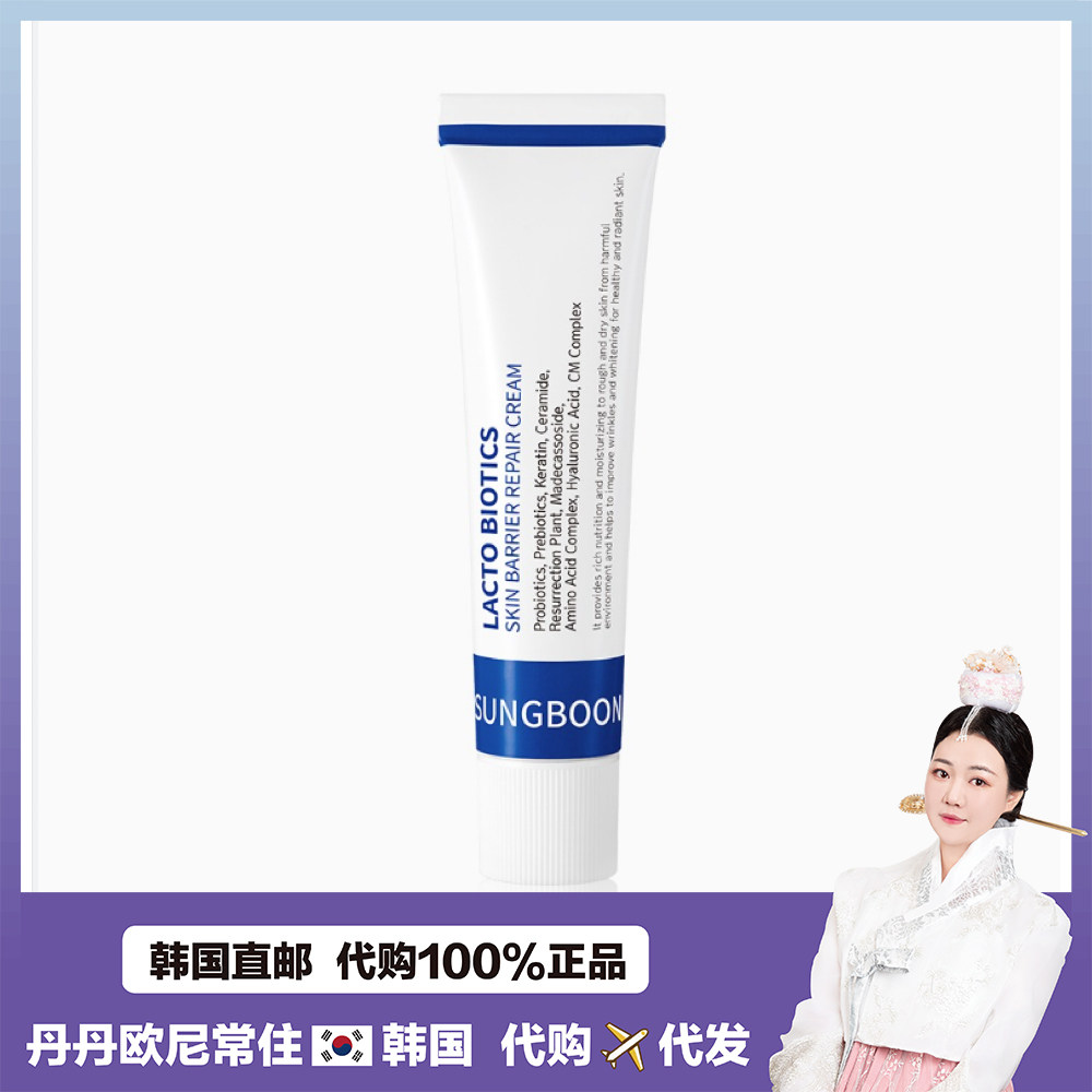【韩国直邮】昭宥推荐SUNGBOON乳酸菌敏敏皮屏章层强化保湿面霜
