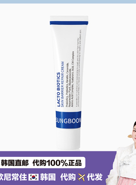 【韩国直邮】昭宥推荐SUNGBOON乳酸菌敏敏皮屏章层强化保湿面霜
