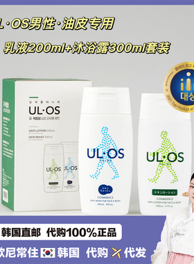 【韩国直邮】ulos男士洗面奶沐浴露300ml乳液200ml套装滋润护肤