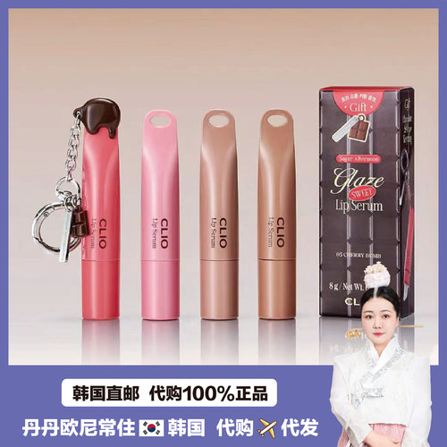 【韩国直邮】CLIO珂莱欧光泽护唇精华 唇部补水有色唇蜜滋润
