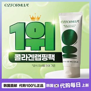 【韩国直邮】EZ.FORMULA低分提拉紧致胶原蛋白补水保湿水光面膜