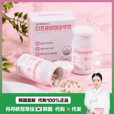 【韩国直邮】GMPHARM女性益生菌私护保养远离妇科困扰可服用