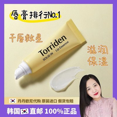 【韩国直邮】torriden 桃瑞丹唇部保湿滋润角质护理唇膏11ml*2支