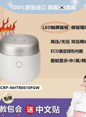 【韩国直邮】CUCKOO/福库CRP-NHTR0610FGW原装进口电饭锅3升/5升