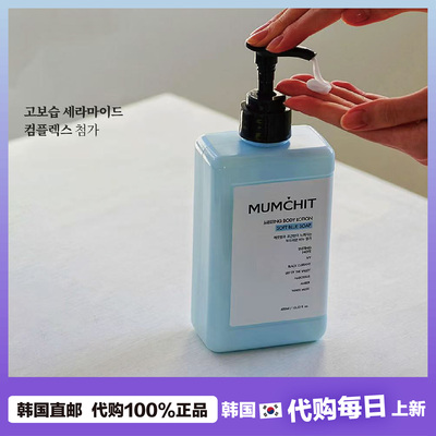 【韩国直邮】MUMCHIT小众香氛身体乳保湿滋养舒缓 柔软皂香紫麝香