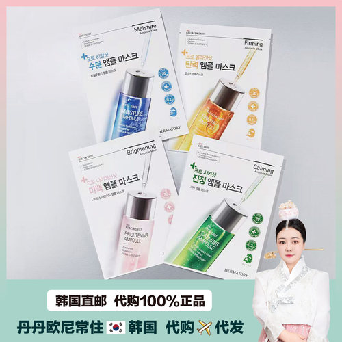 【韩国直邮】CLIO温和保湿DERMATORY人气面膜浓缩安瓶精华面膜5片