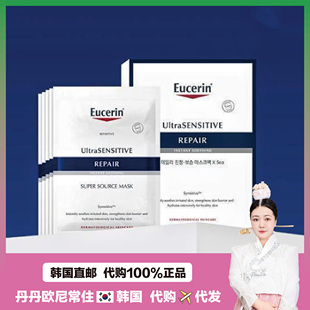 【韩国直邮】EUCERIN优色林舒安修护面膜补水保湿舒缓泛红积雪草