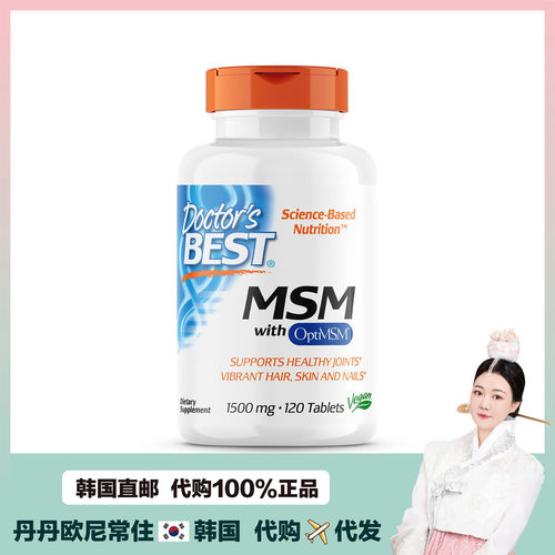 【韩国直邮】美国 Doctor's Best MSM with OptiMSM1500毫克120片