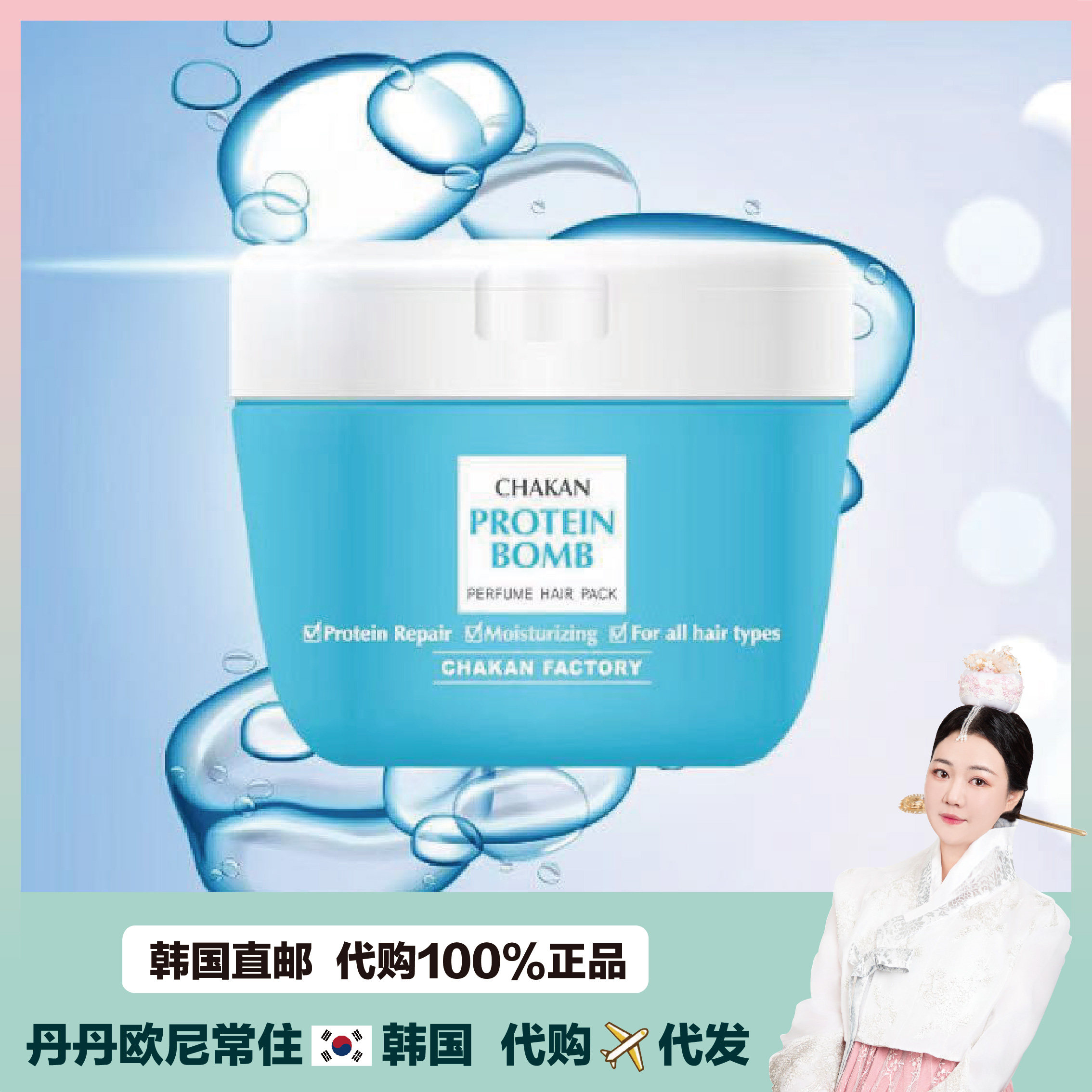 【韩国直邮】CHAKAN FACTORY 受损发质修护蛋白炸弹！！香水发膜