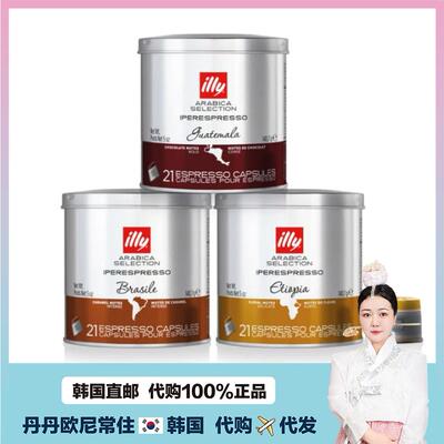 【韩国直邮】illy意利进口咖啡胶囊21粒烘焙仅适用illy胶囊咖啡机
