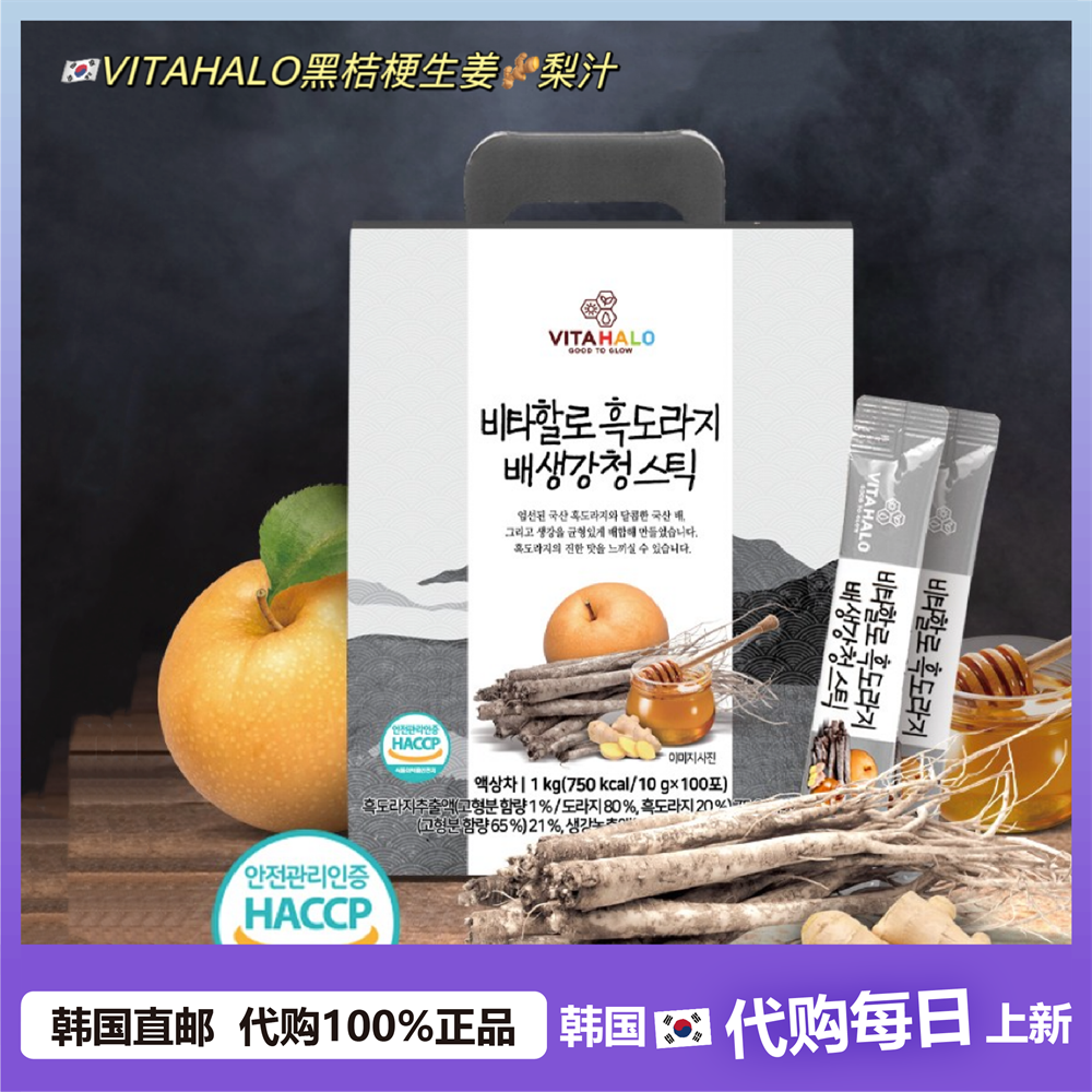 【韩国直邮】VITAHALO黑桔梗梨生姜提取汁全家健康润肺润嗓健康汁,保健食品/膳食营养补充食品,其他膳食营养补充剂,淘宝优惠券,粉丝福利购,淘宝优惠卷