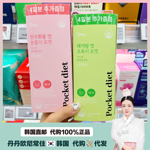 【韩国直邮】GRN+新款上市小粉小绿 茶多酚饱腹减体加强版