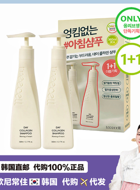 【韩国直邮】treecell胶原蛋白洗发水日夜清香房脱蓬松滋养