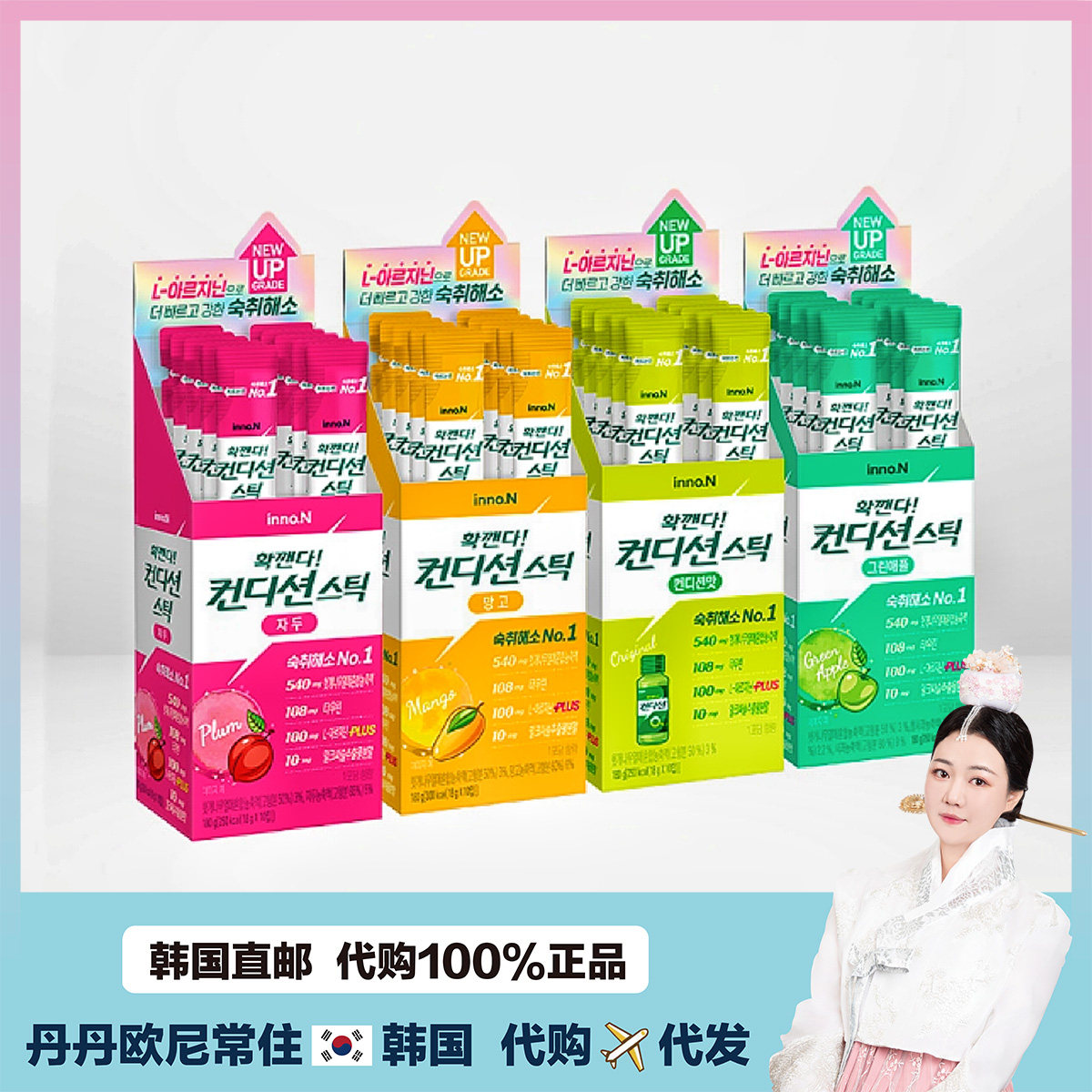 【韩国直邮】inno.N缓解宿醉解酒果冻朴宰范同款纯植物提取 10条