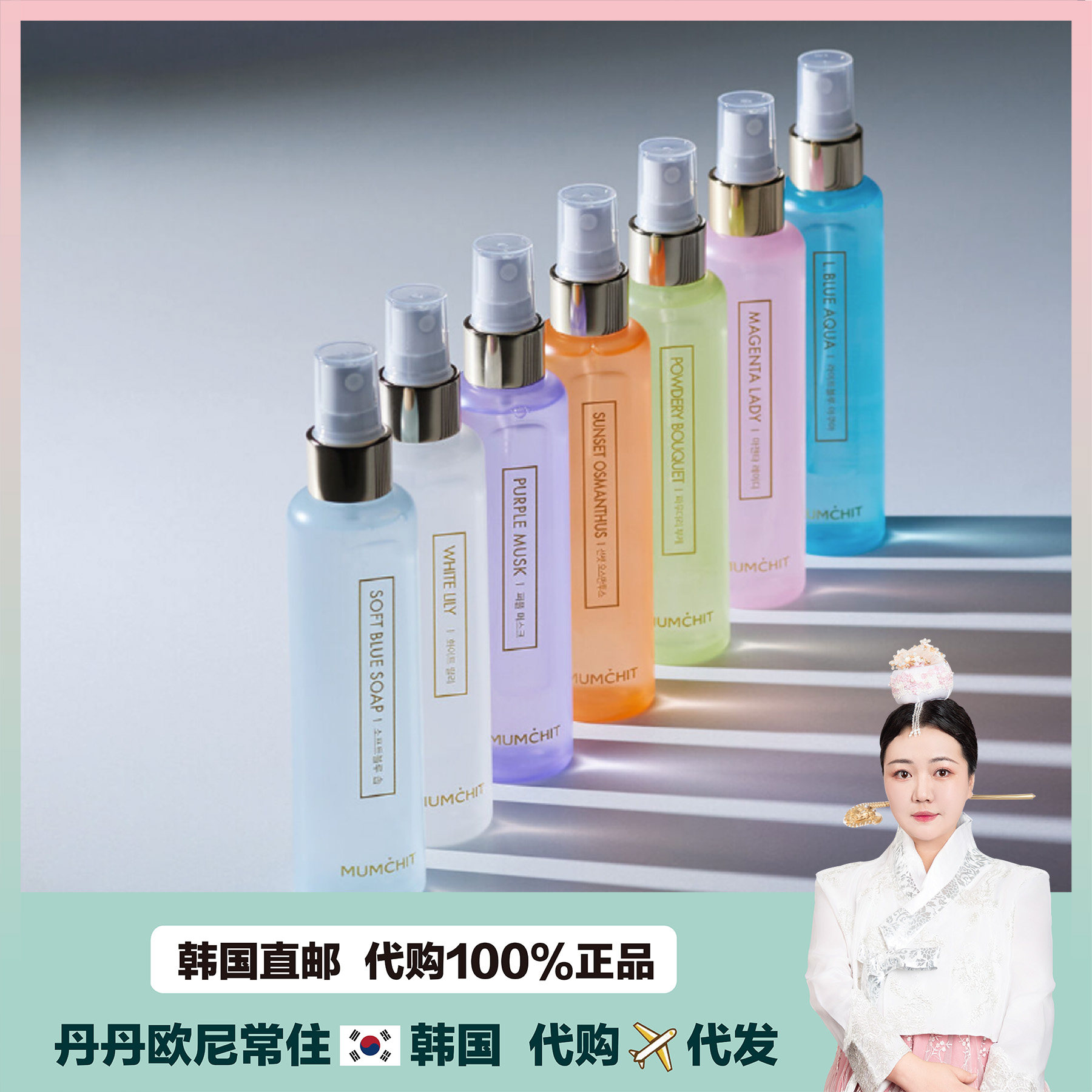 【韩国直邮】 Mumchit 持久留香淡香绿色草本纤维金路云同款 70ml