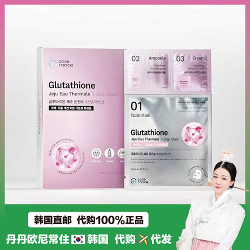 【韩国直邮】Care rance皮肤科白玉谷胱甘肽济州温泉亮肤3步面膜