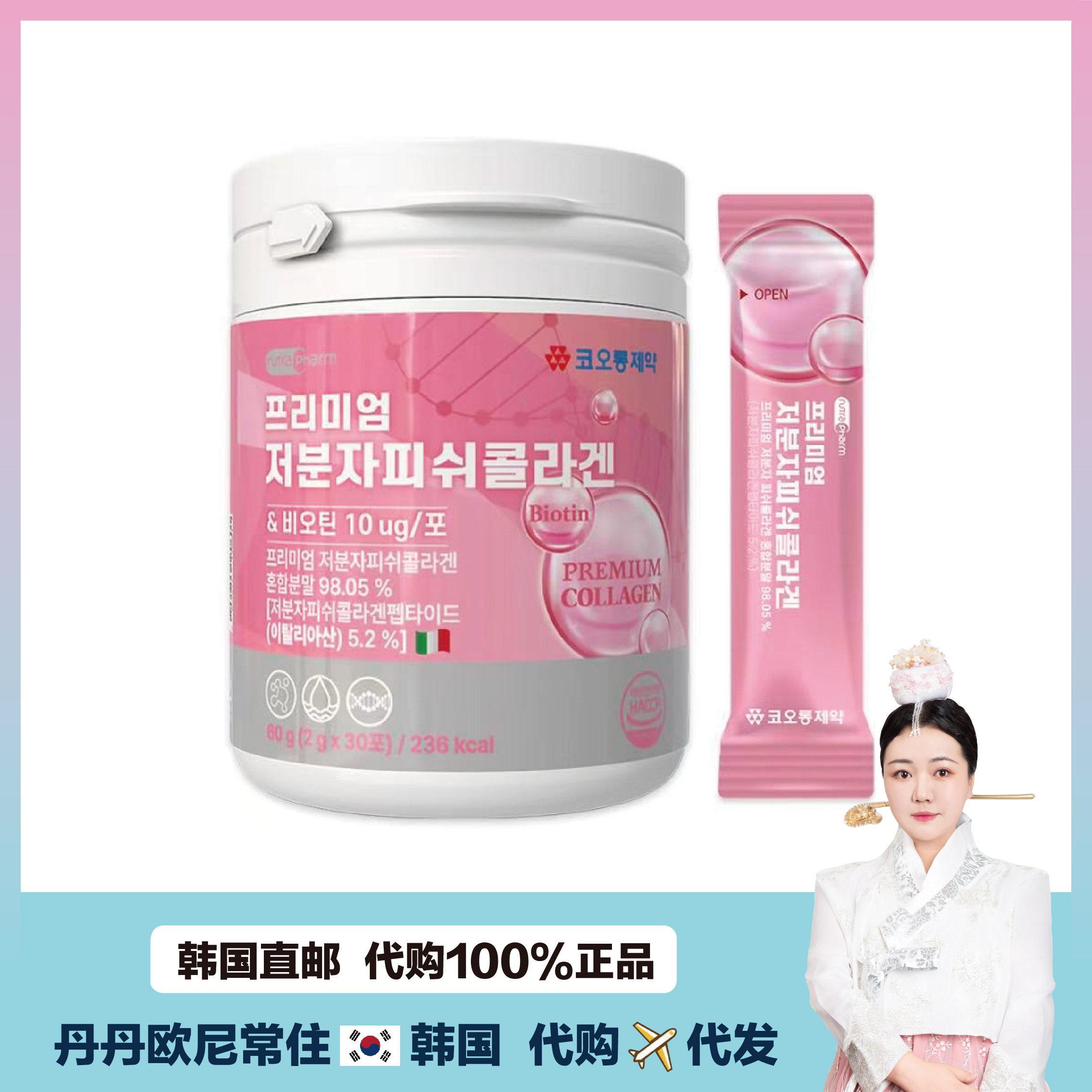 【韩国直邮】 Kolon小分子鱼胶原蛋白粉膳食纤维多种维生素补充剂
