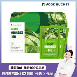 【韩国直邮】卷心菜汁洋白菜汁foodbucket饮品养胃畅/道100ml30袋
