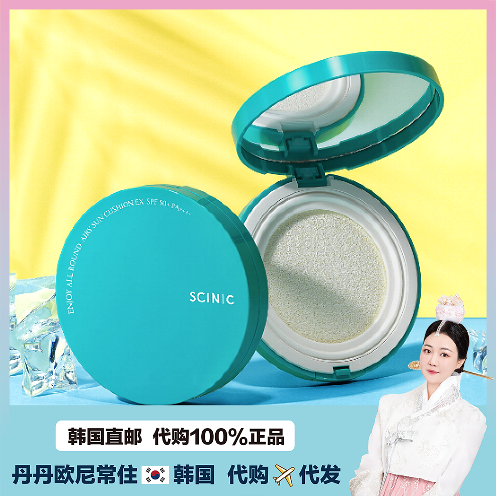 【韩国直邮】scinic赛倪纯物理UV/防护轻薄提亮ex UV/防护气垫