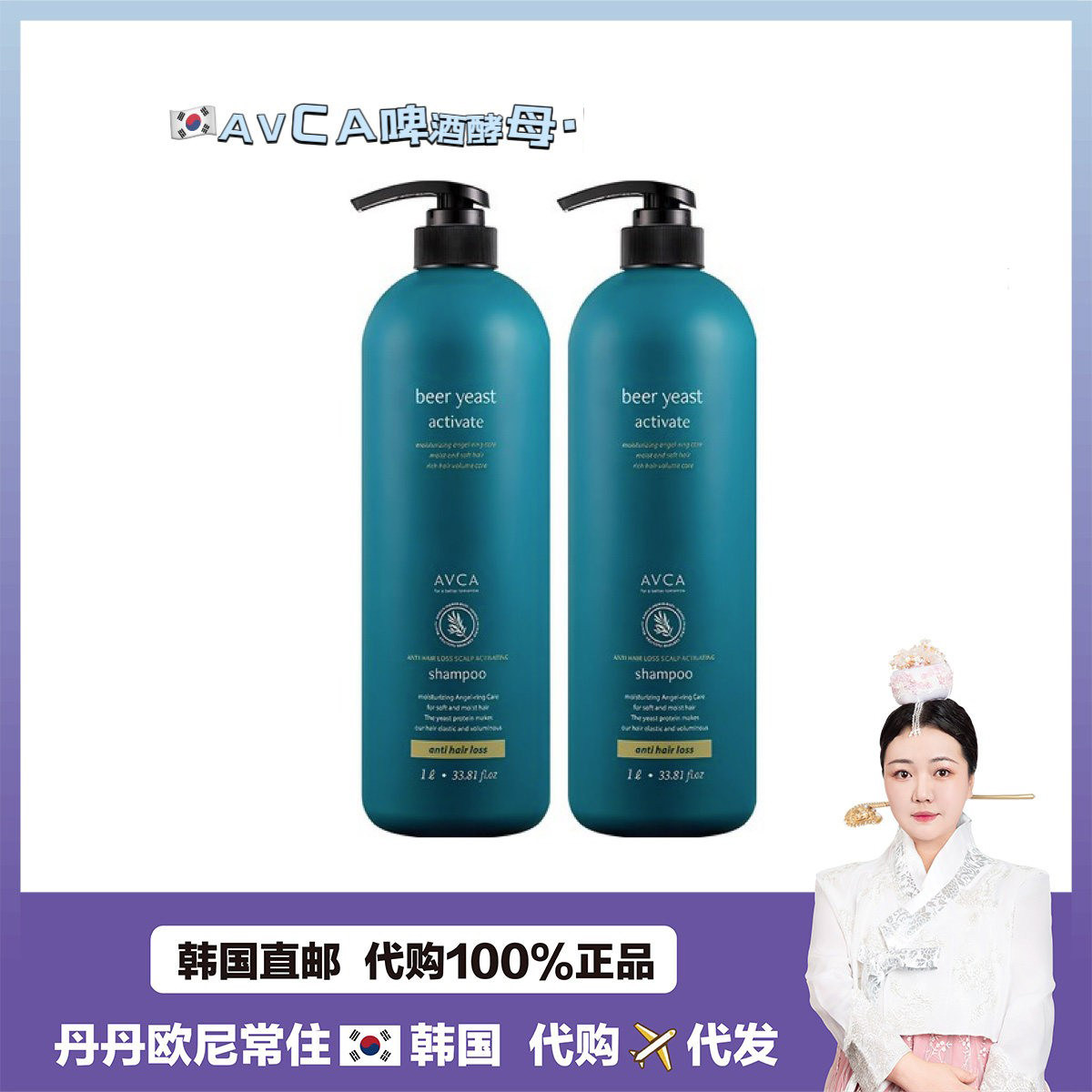 【韩国直邮】AVCA 啤酒酵母房//脱洗发水强化头皮护理脱 发缓解图片
