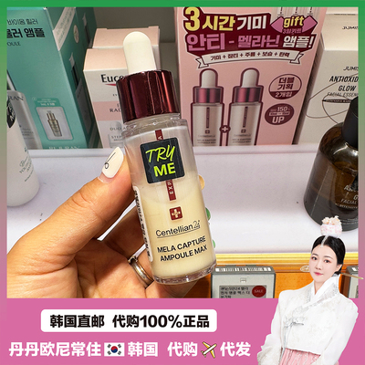 【韩国直邮】Centellian24MELAC