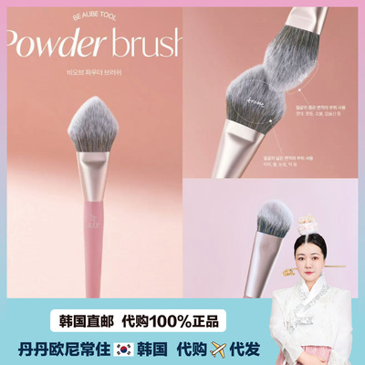 【韩国直邮】Be aube化妆刷腮红刷散粉脸部修饰多功能眼妆高光刷