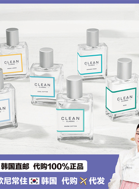 【韩国直邮】Clean洁净棉暖棉雨后清新空气洗衣间男女香水 30ml