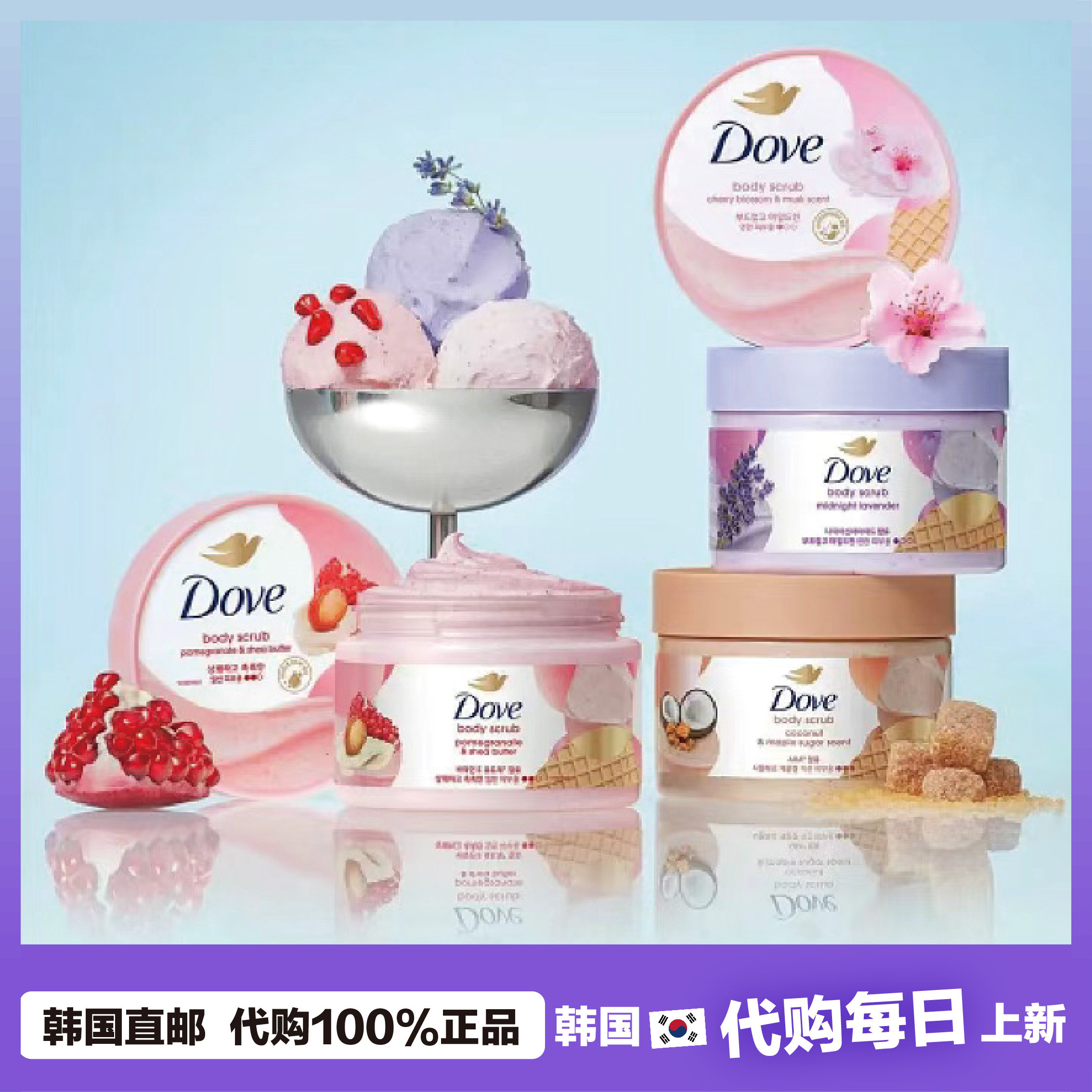 【韩国直邮】DOVE多芬身体磨砂膏298g滋润花香果香清香清洁净光滑