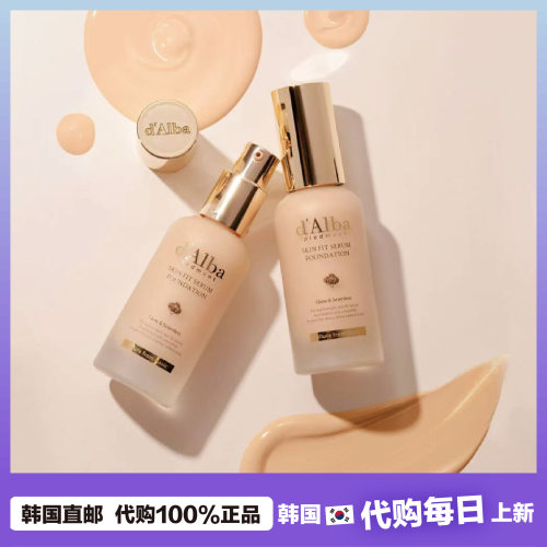 【韩国直邮】d'Alba/Skin fit 白松露保湿遮瑕粉精华底液