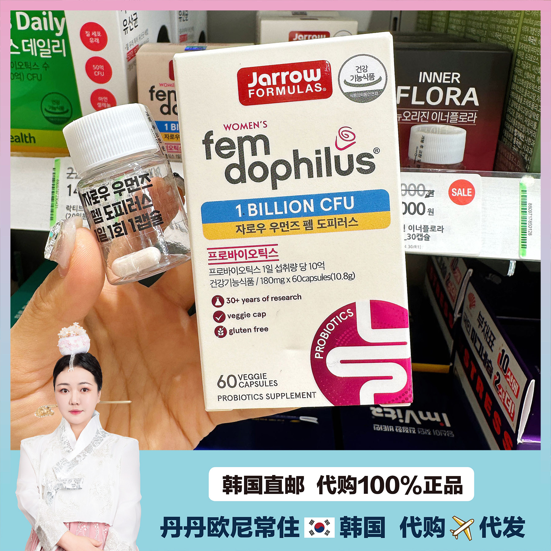 【韩国直邮】Jarrow Formulas美国月神女性S处护理益生菌乳酸菌图片